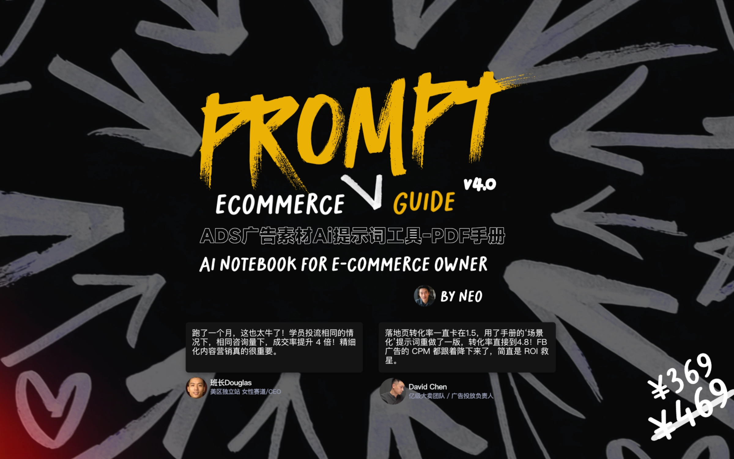 ADS高转化素材提示词手册