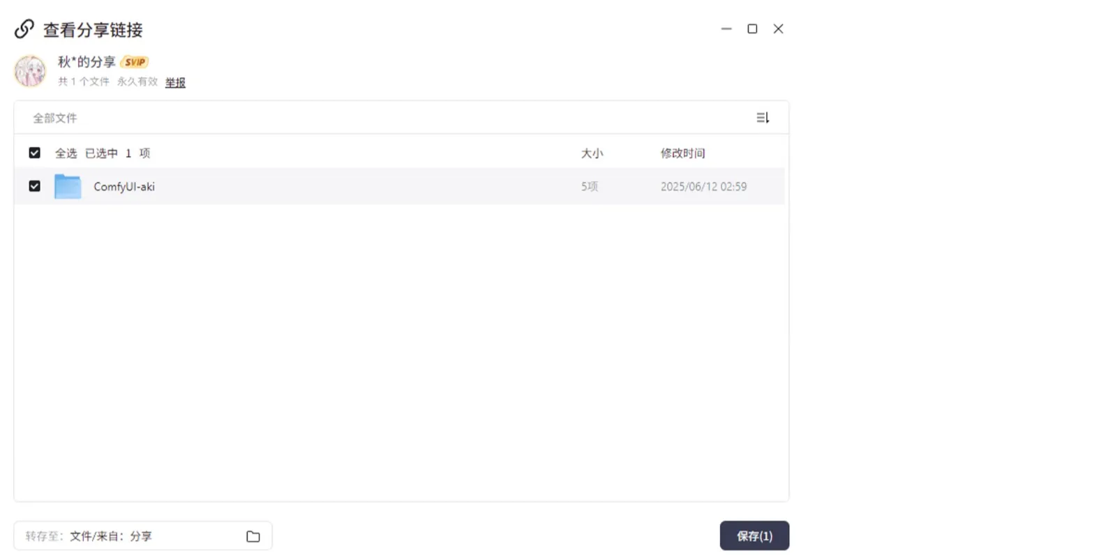 Krita Comfyui 客户端截图